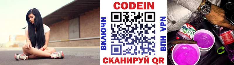 Codein напиток Lean (лин) Ухта